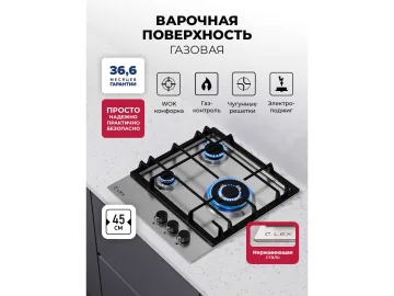 LEX GVS 435 IX газовая панель