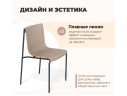 Стул Sheffilton SHT-S178 Бежевый/антрацит арт. 1311519