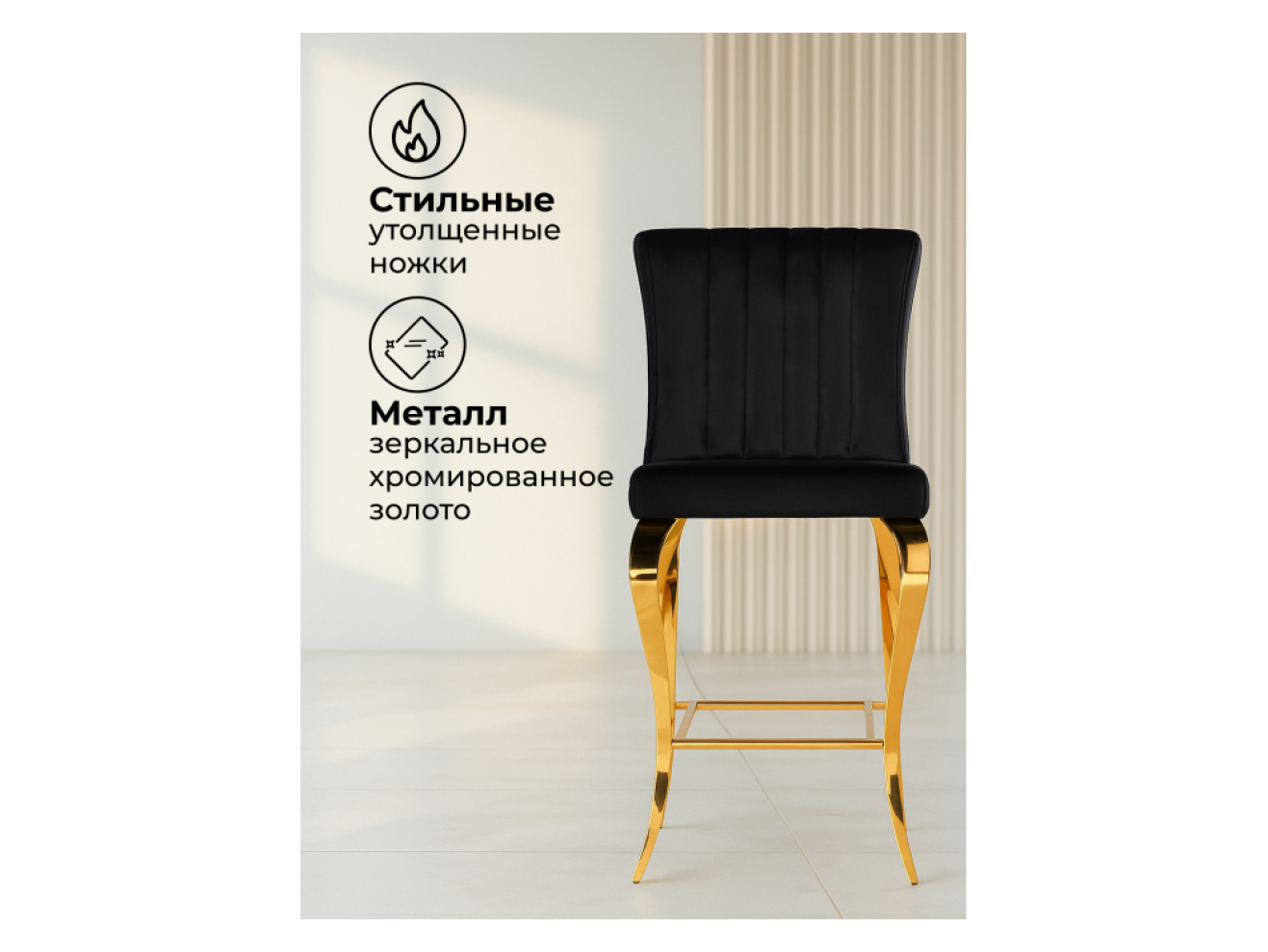 Joan black / gold Барный стул