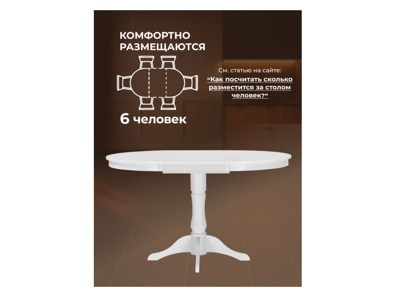 Амадей 90(130)x90 белый матовый Стол деревянный