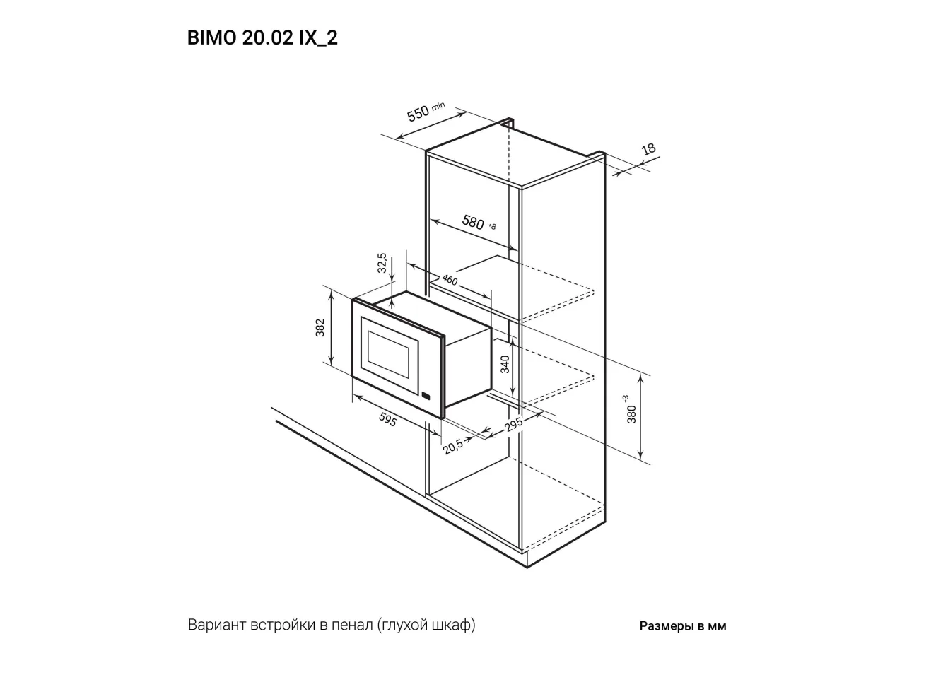 LEX BIMO 20.02 INOX микроволновая печь арт. 1526337