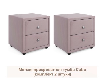 Мягкие прикроватные тумбы Cubo (лиловый комплект 2 штуки)