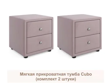 Мягкие прикроватные тумбы Cubo (лиловый комплект 2 штуки)