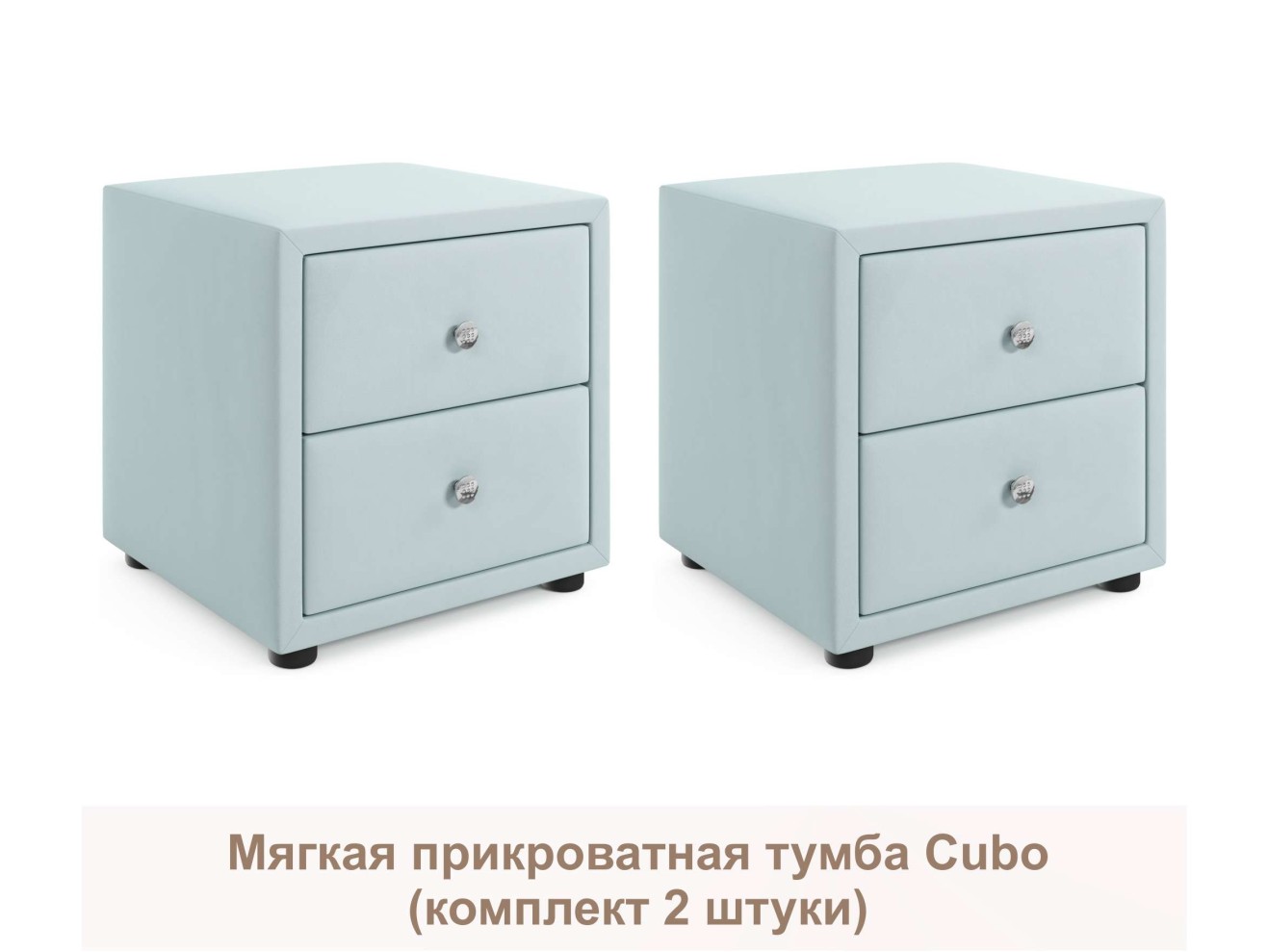 Мягкие прикроватные тумбы Cubo (мята пастель комплект 2 штуки)
