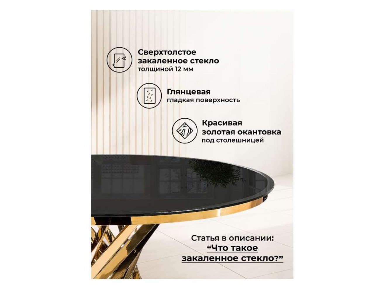 Twist gold / black Стол стеклянный