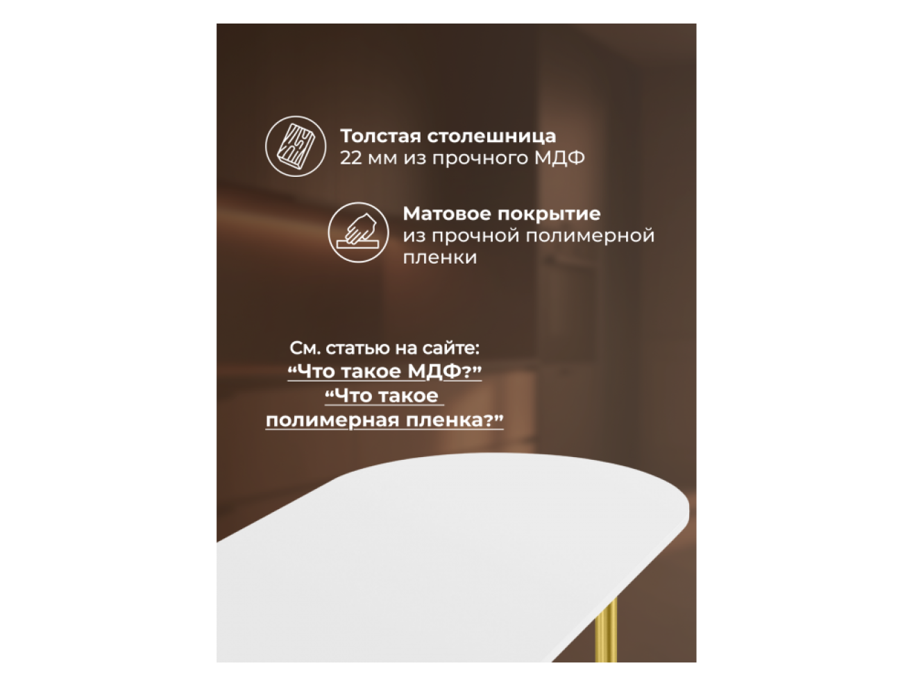 Хьюго О 160 х 90 белая шагрень пленка / золотые ноги Стол деревянный