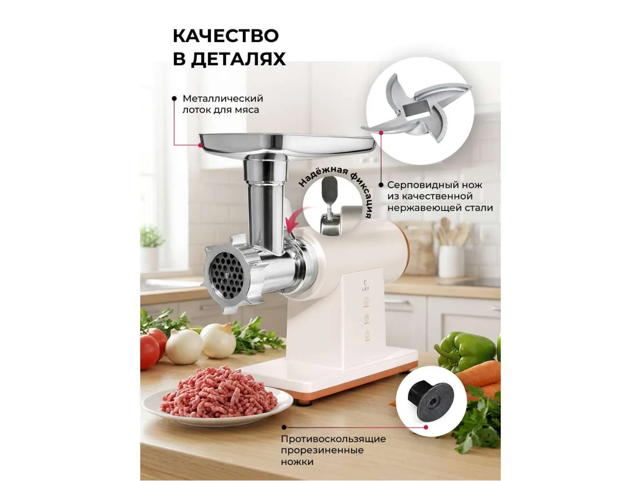LEX LX 4003, Мясорубка электрическая с насадками арт. 1526255