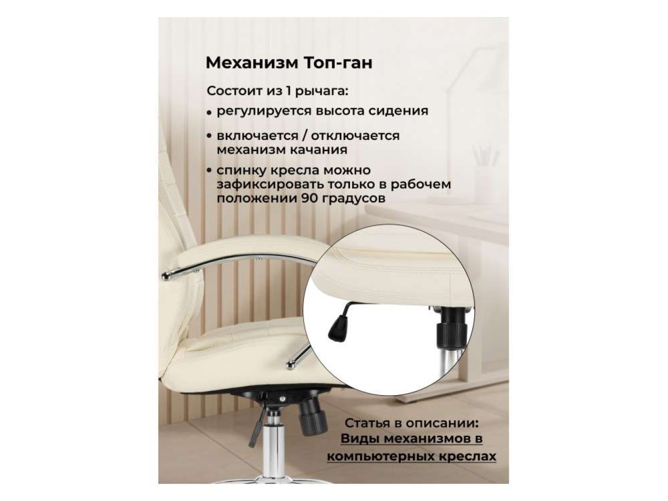 Tomar кремовое Компьютерное кресло