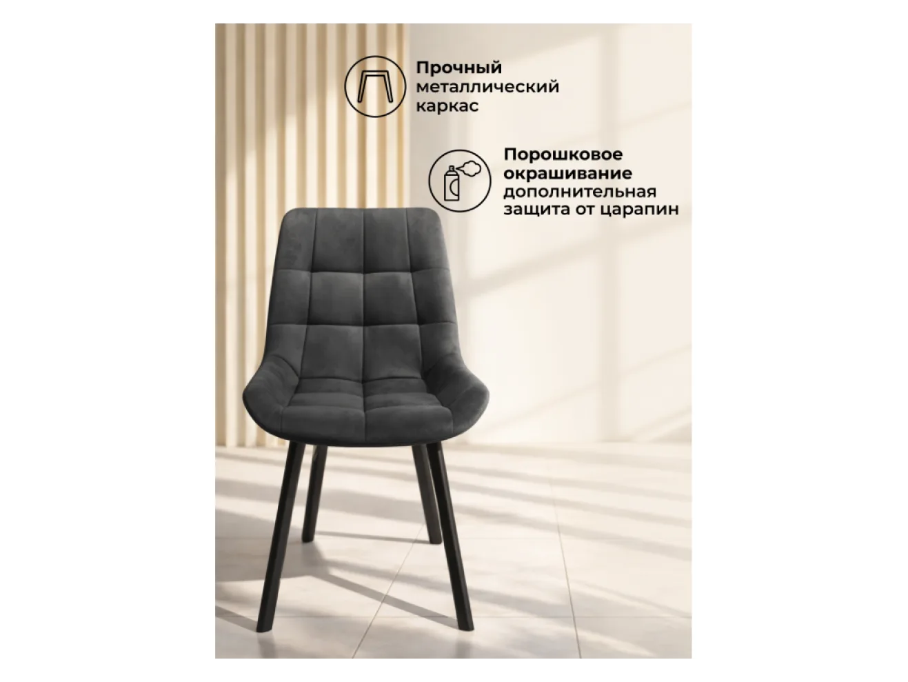 Челси П темно-серый (zd 995) / черный Стул на металлокаркасе арт. 1324805