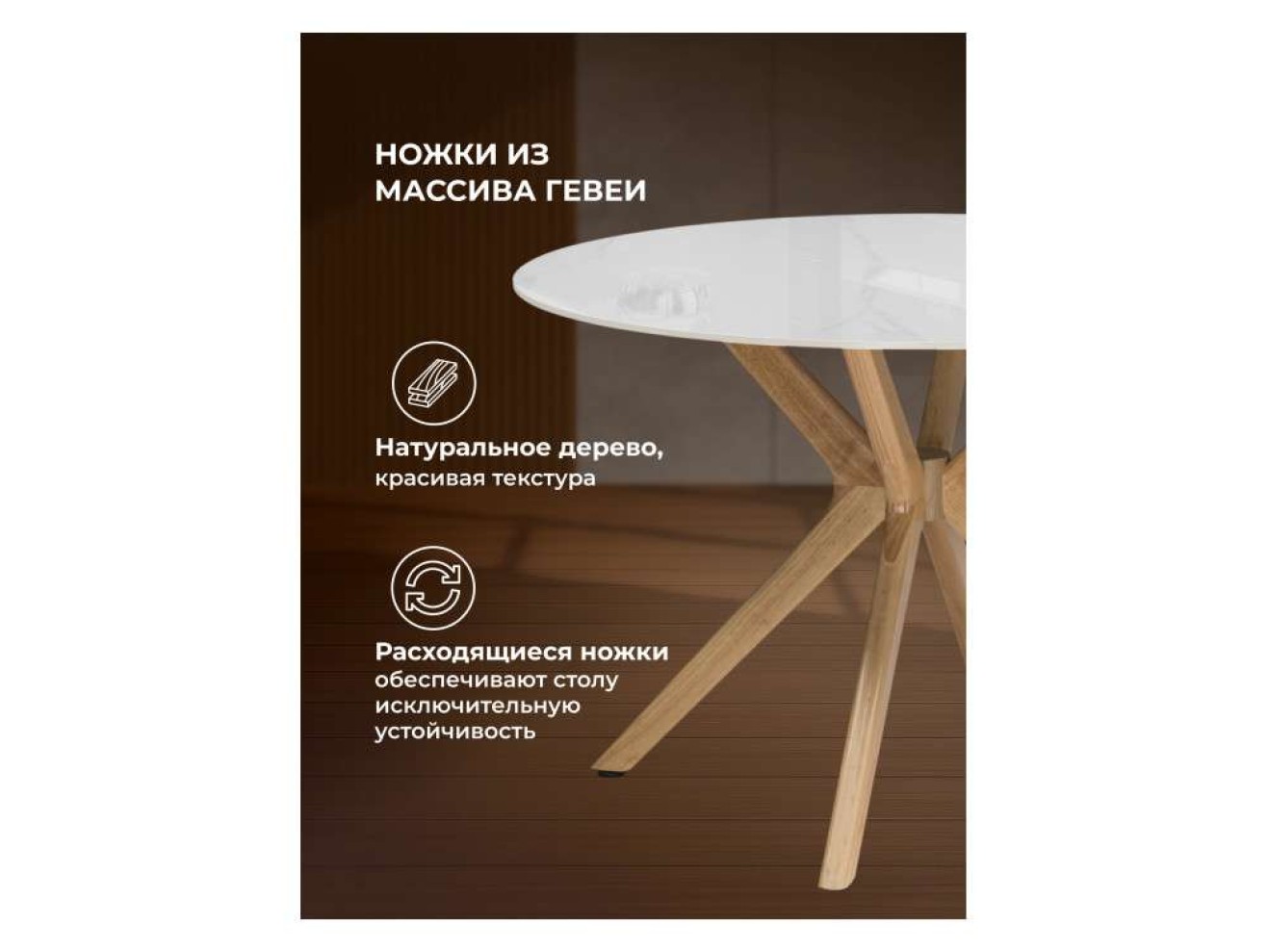 Unika Round белый мрамор / светлое дерево Керамический стол
