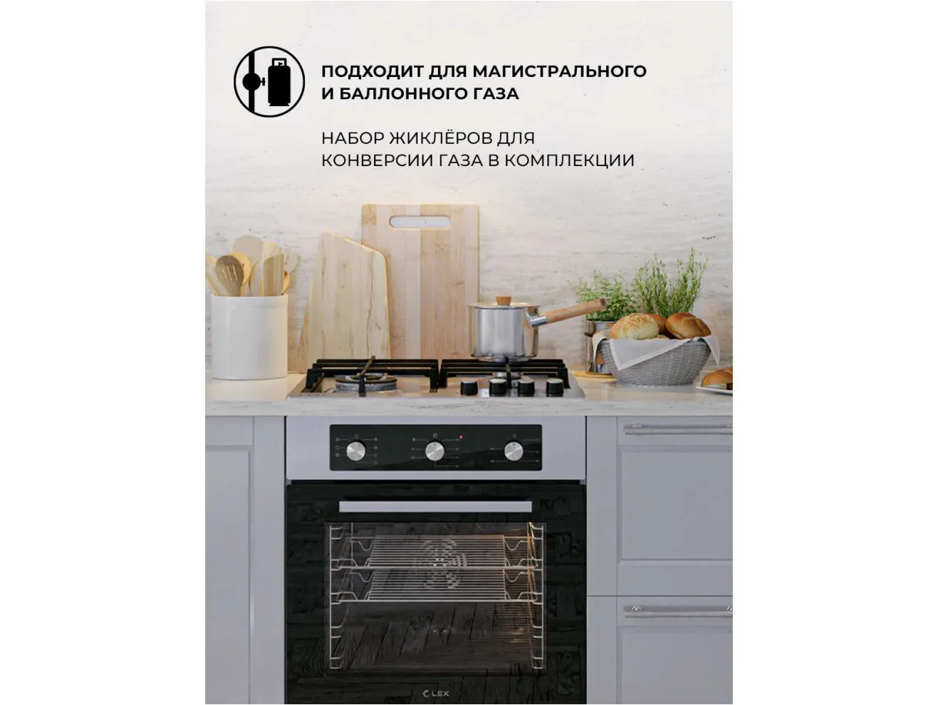 LEX GVS 640 IX газовая панель арт. 1580913