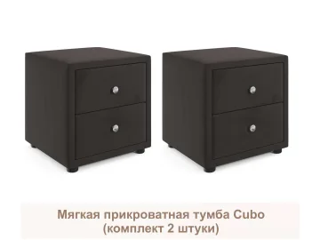 Мягкие прикроватные тумбы Cubo (шоколадный комплект 2 штуки)