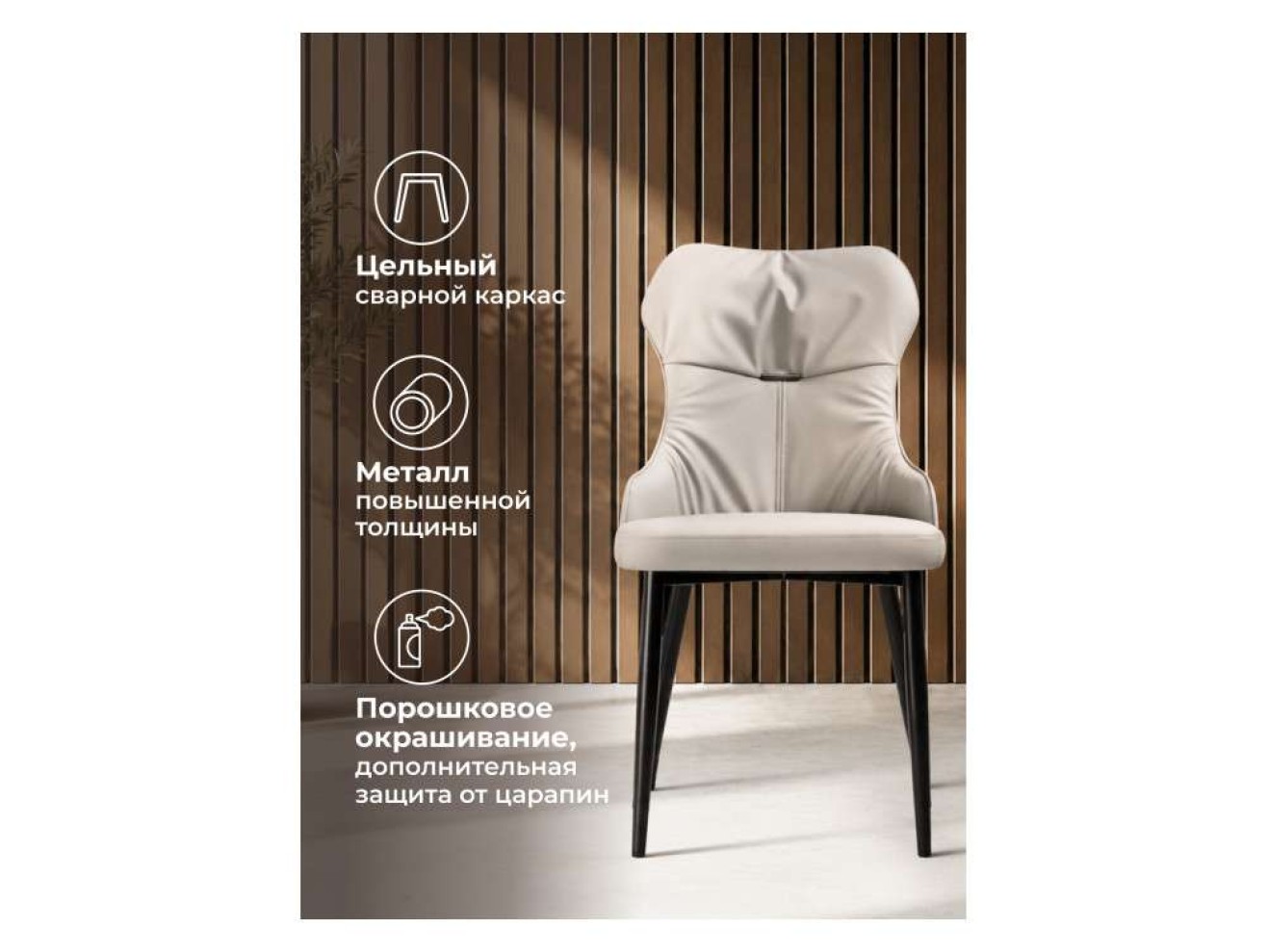 Neli beige / black Стул на металлокаркасе арт. 717351