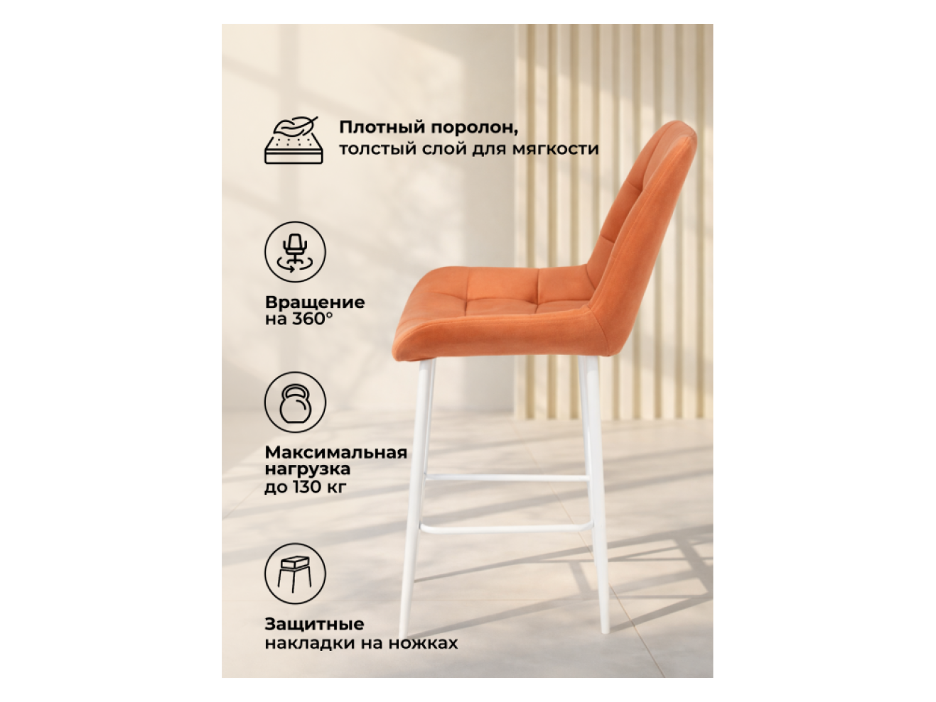 Челси 360 терракотовый (zd 432) / белый np Барный стул