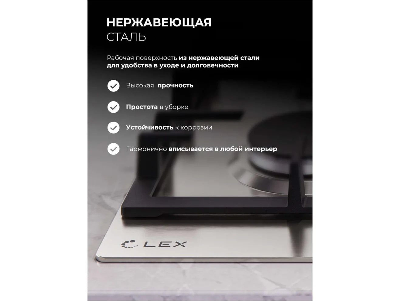 LEX GVS 645 IX газовая панель арт. 1525841