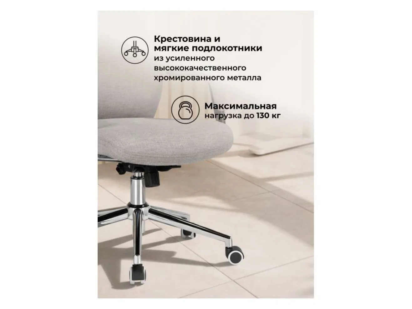 Modus бежевый / хром Офисное кресло арт. 1526503