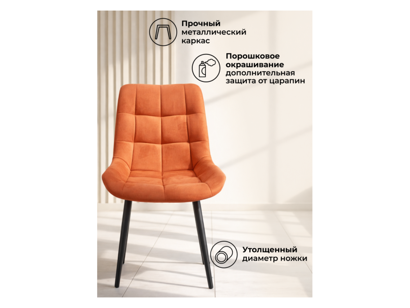 Челси К терракотовый (zd 432) / черный np Стул на металлокаркасе