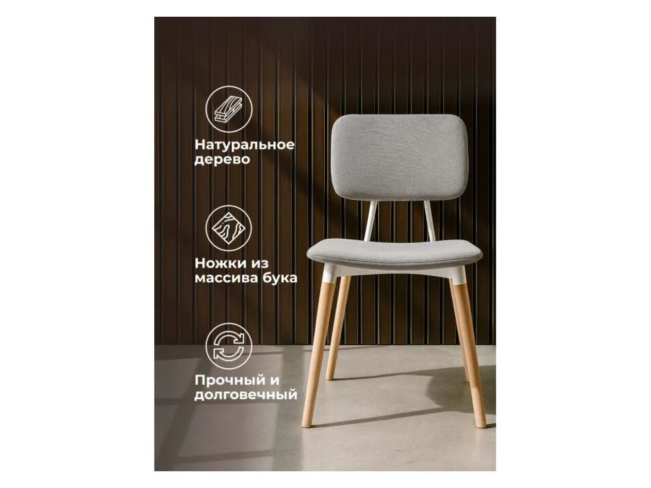 Klint gray / wood Стул деревянный арт. 851493