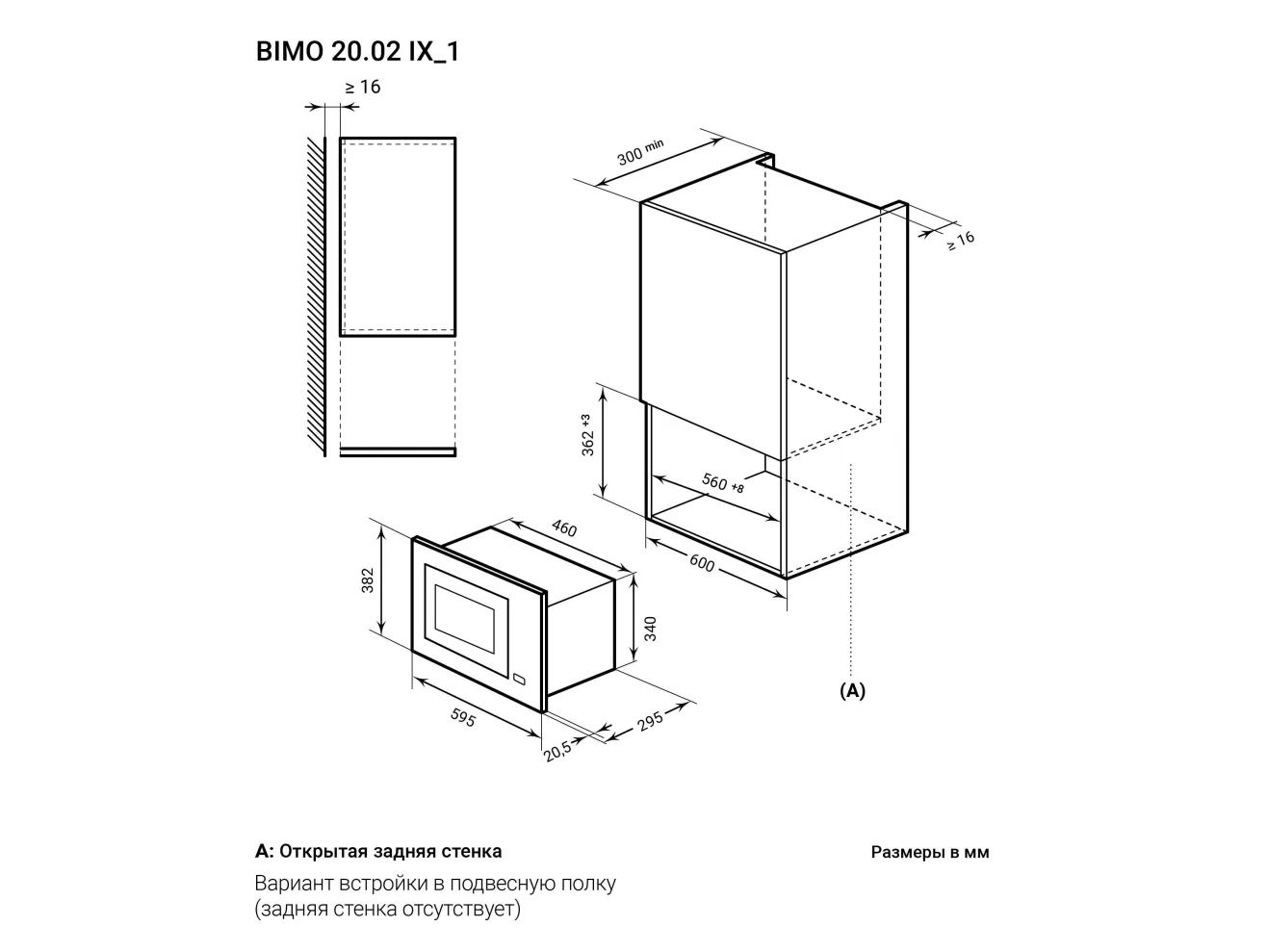 LEX BIMO 20.02 INOX микроволновая печь арт. 1526337