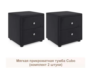 Мягкие прикроватные тумбы Cubo (темный комплект 2 штуки)