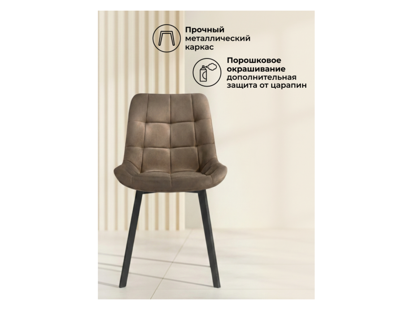 Челси П коричневый (zd 233) / черный np Стул на металлокаркасе