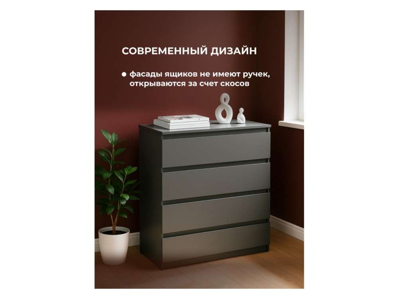 Сибити 4 ящика графит серый Комод арт. 1071885