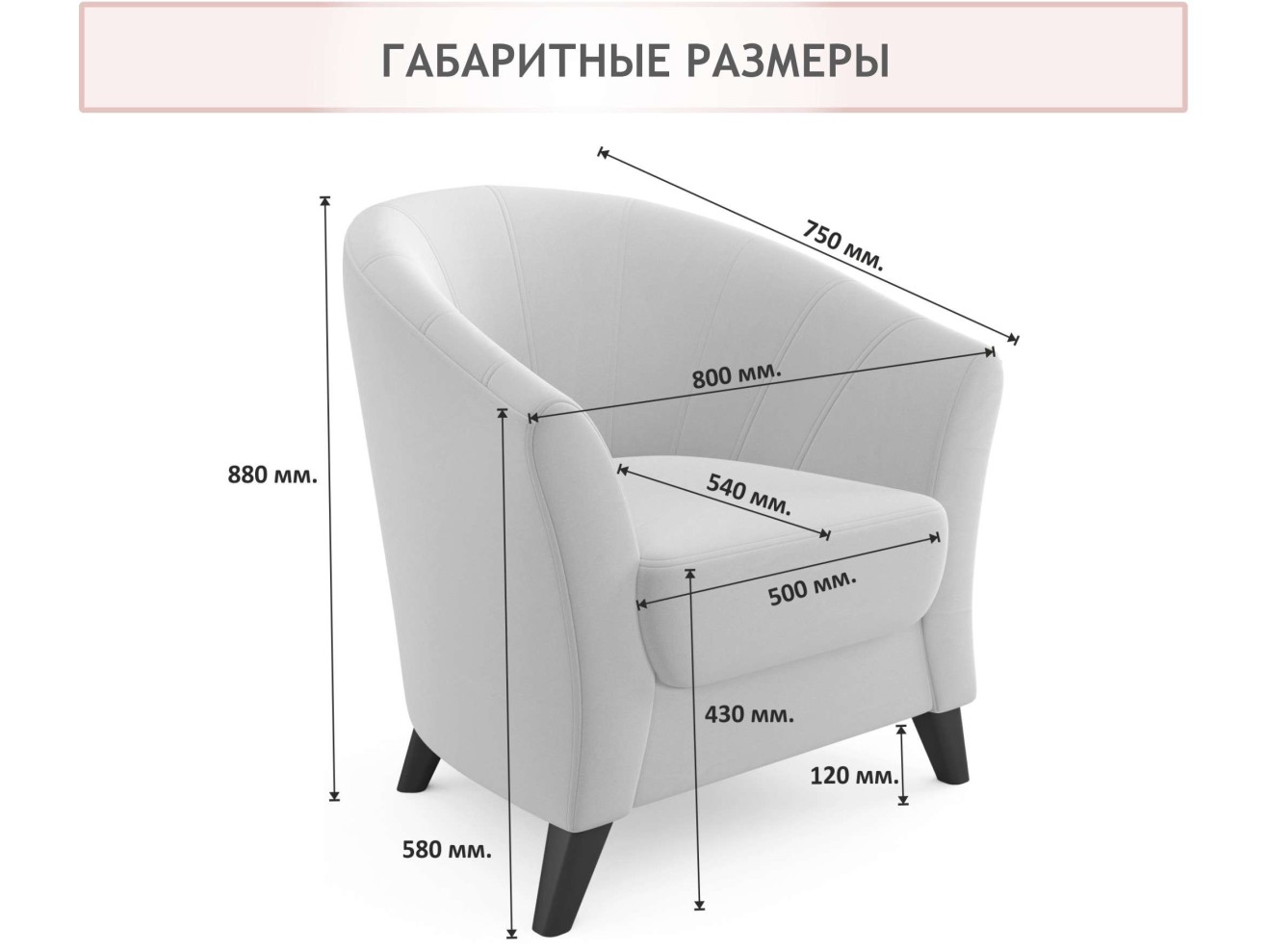 Мягкое кресло Line темно-серый маренго