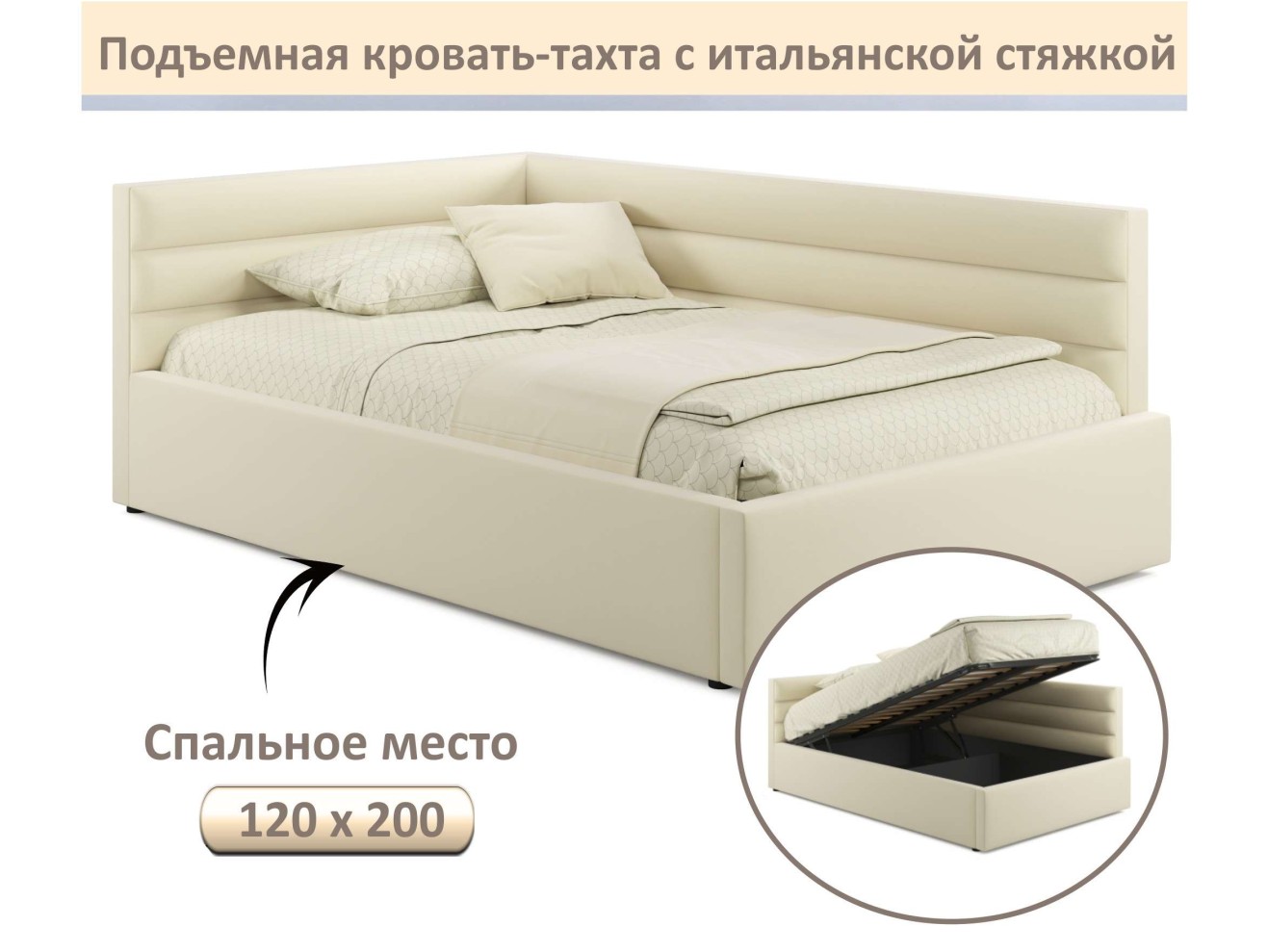 Мягкая кровать-тахта Aura 1200 бежевая с подъемным механизмом
