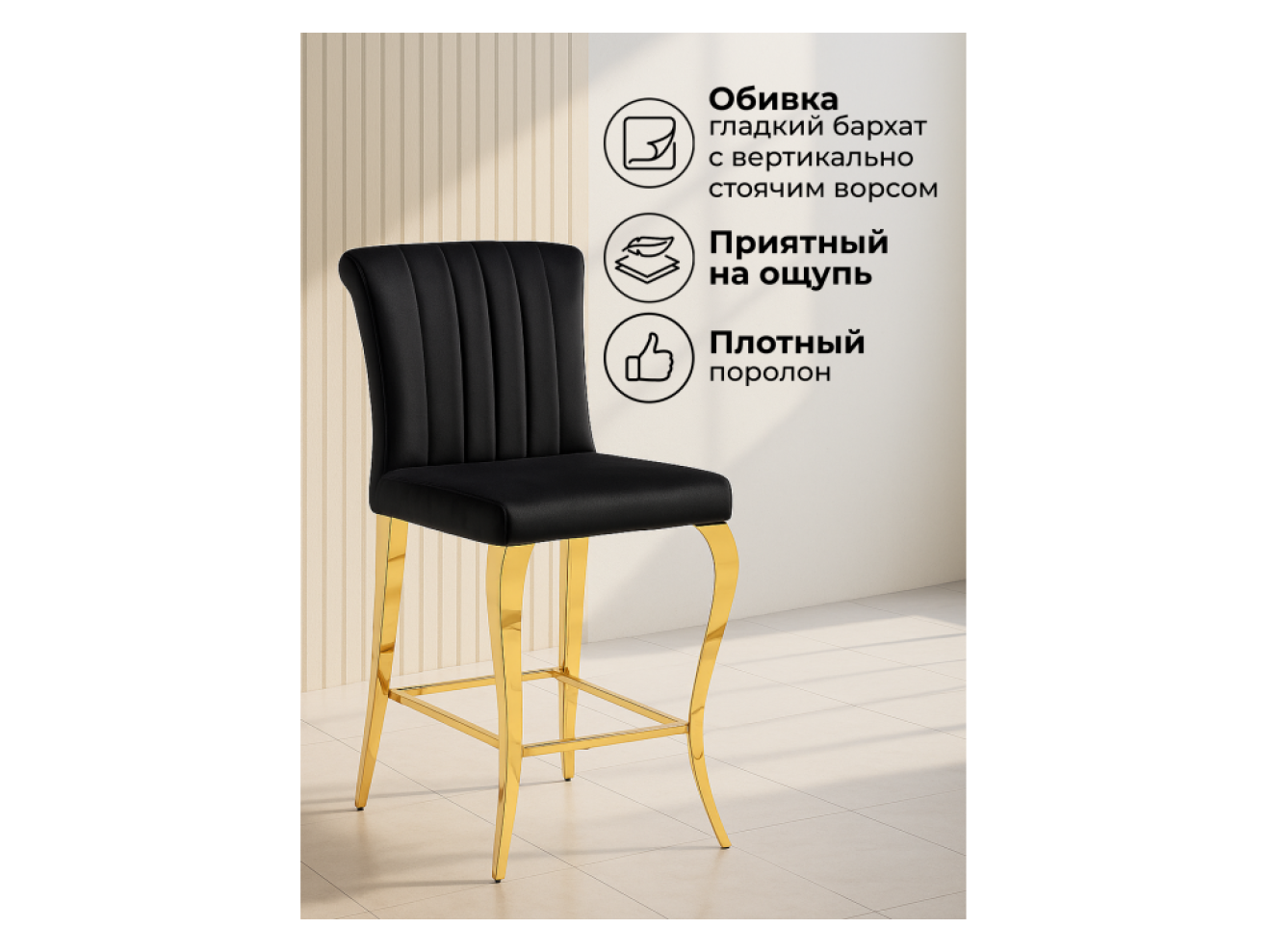 Joan black / gold Барный стул