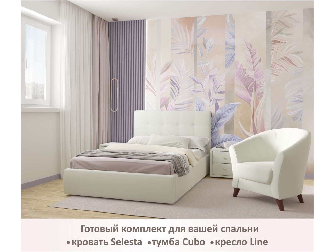 Мягкая кровать Selesta 1200 беж с подъем.механизмом арт. 658373