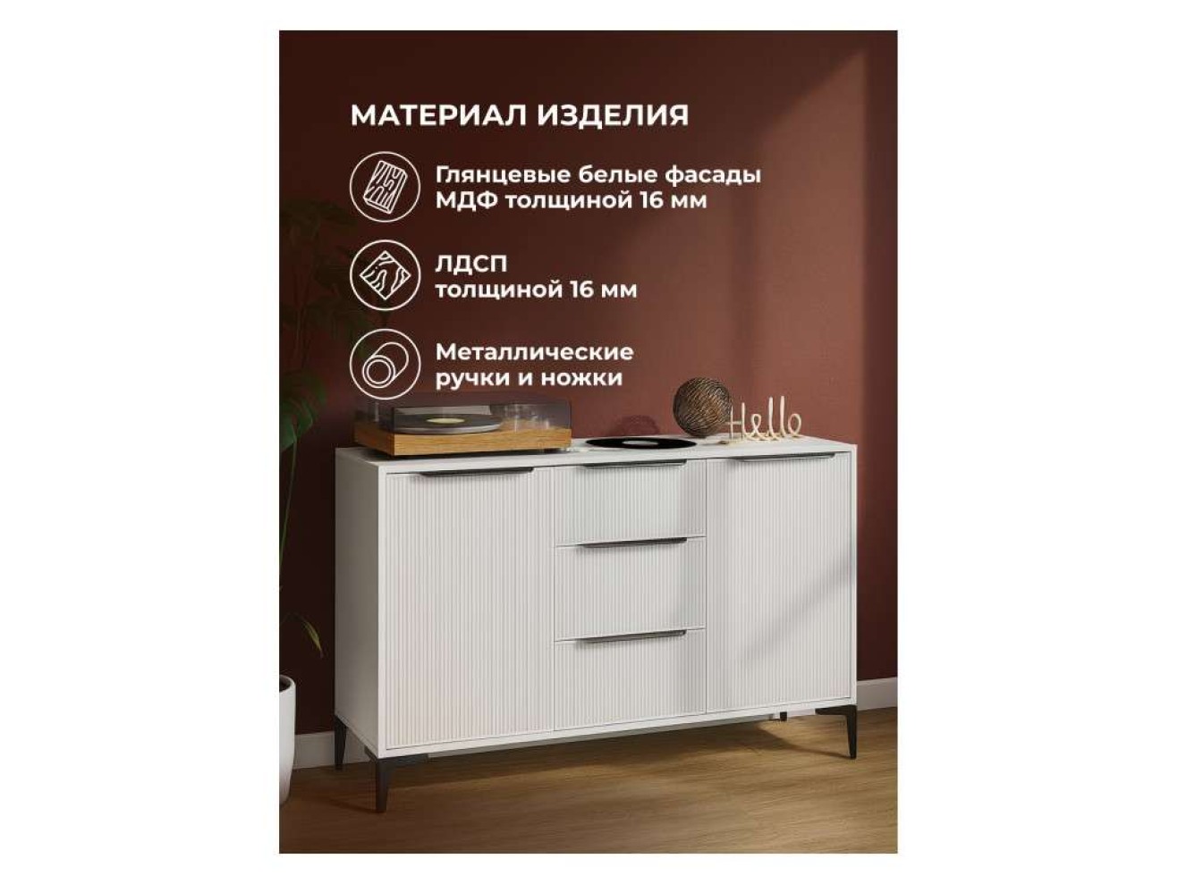 Иадама белый / белый глянец Комод