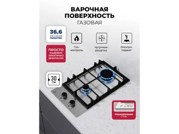 LEX GVS 325 IX газовая панель