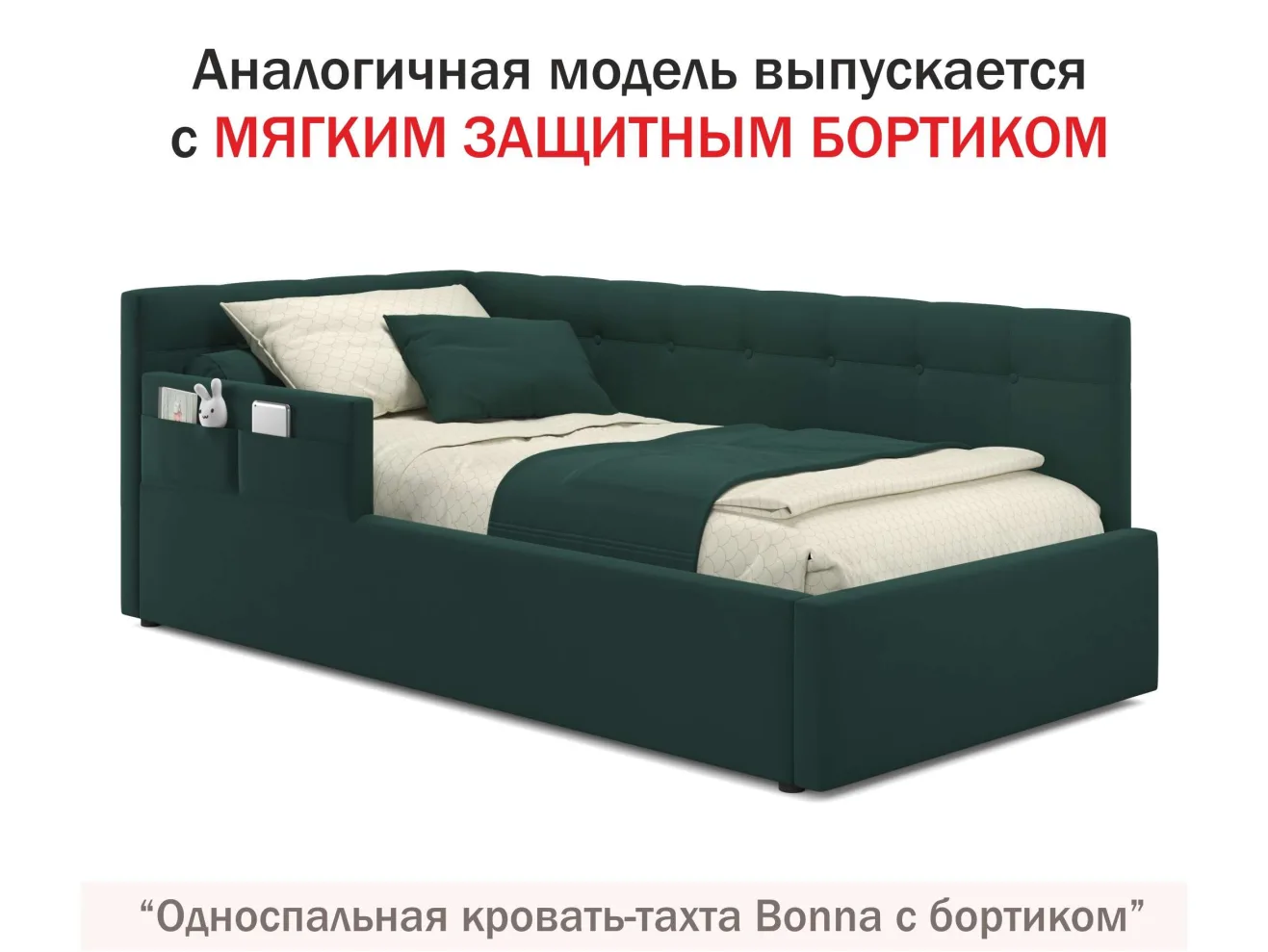 Односпальная кровать-тахта Bonna 900 изумруд ортопедическое основание арт. 1157133