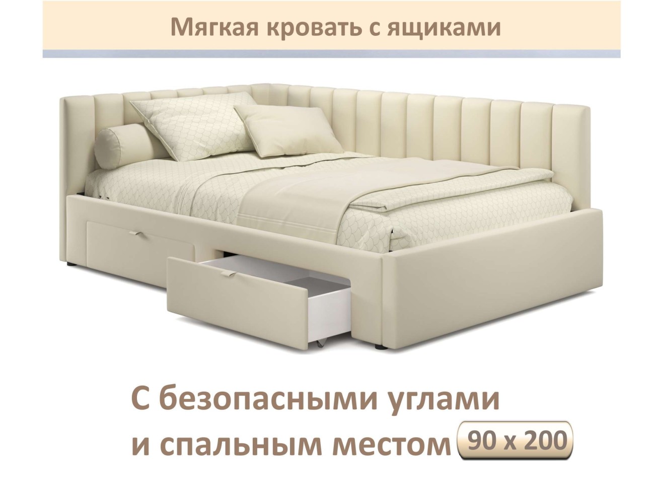Мягкая кровать-тахта Milena 900 бежевая с ящиками арт. 1377517