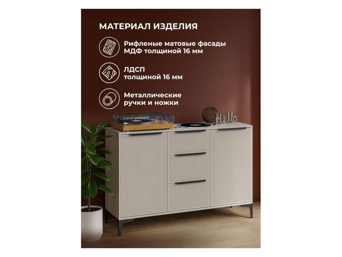 Иадама кашемир / кашемир Комод