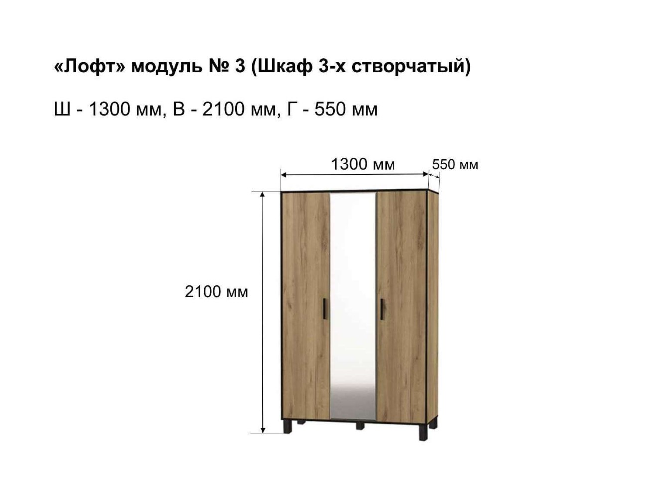 Шкаф Лофт-3 арт. 704793