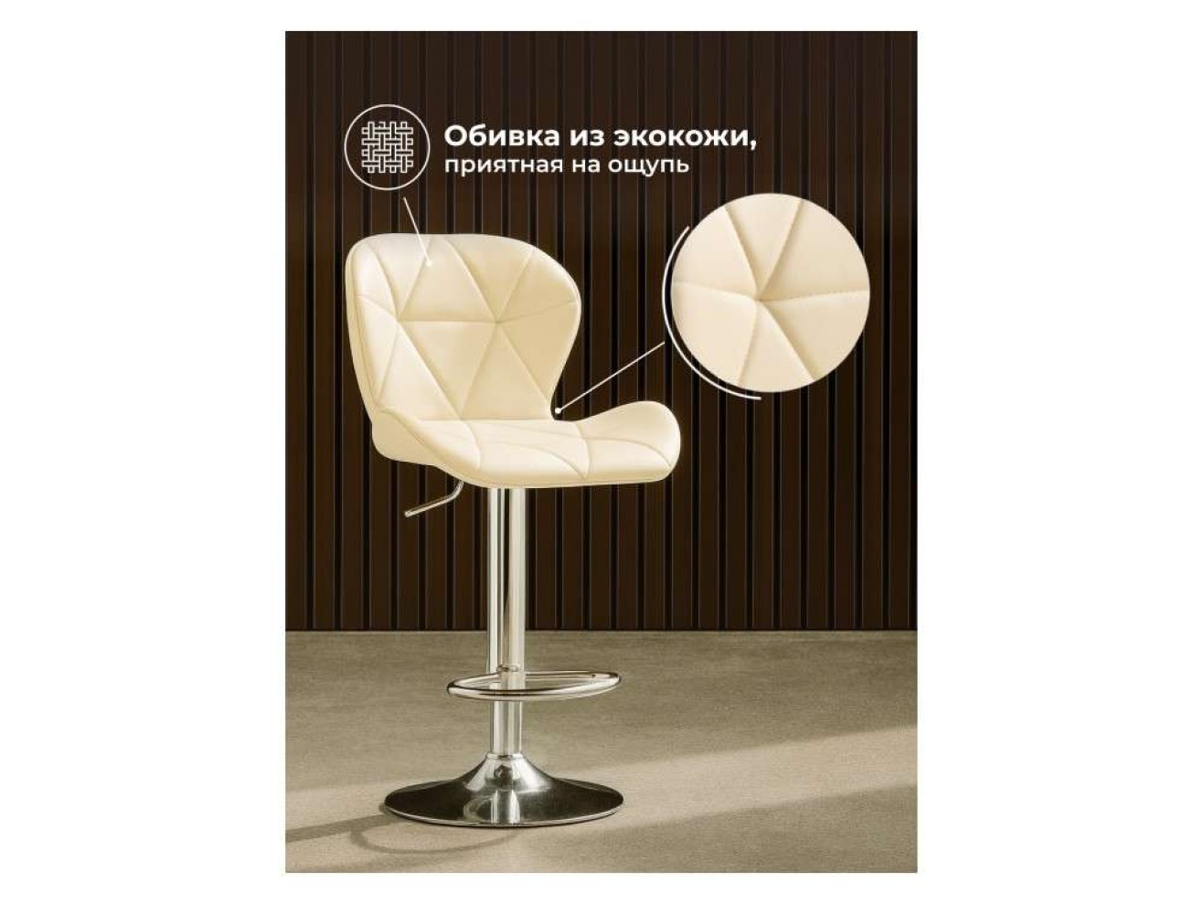 Trio beige / chrome Барный стул