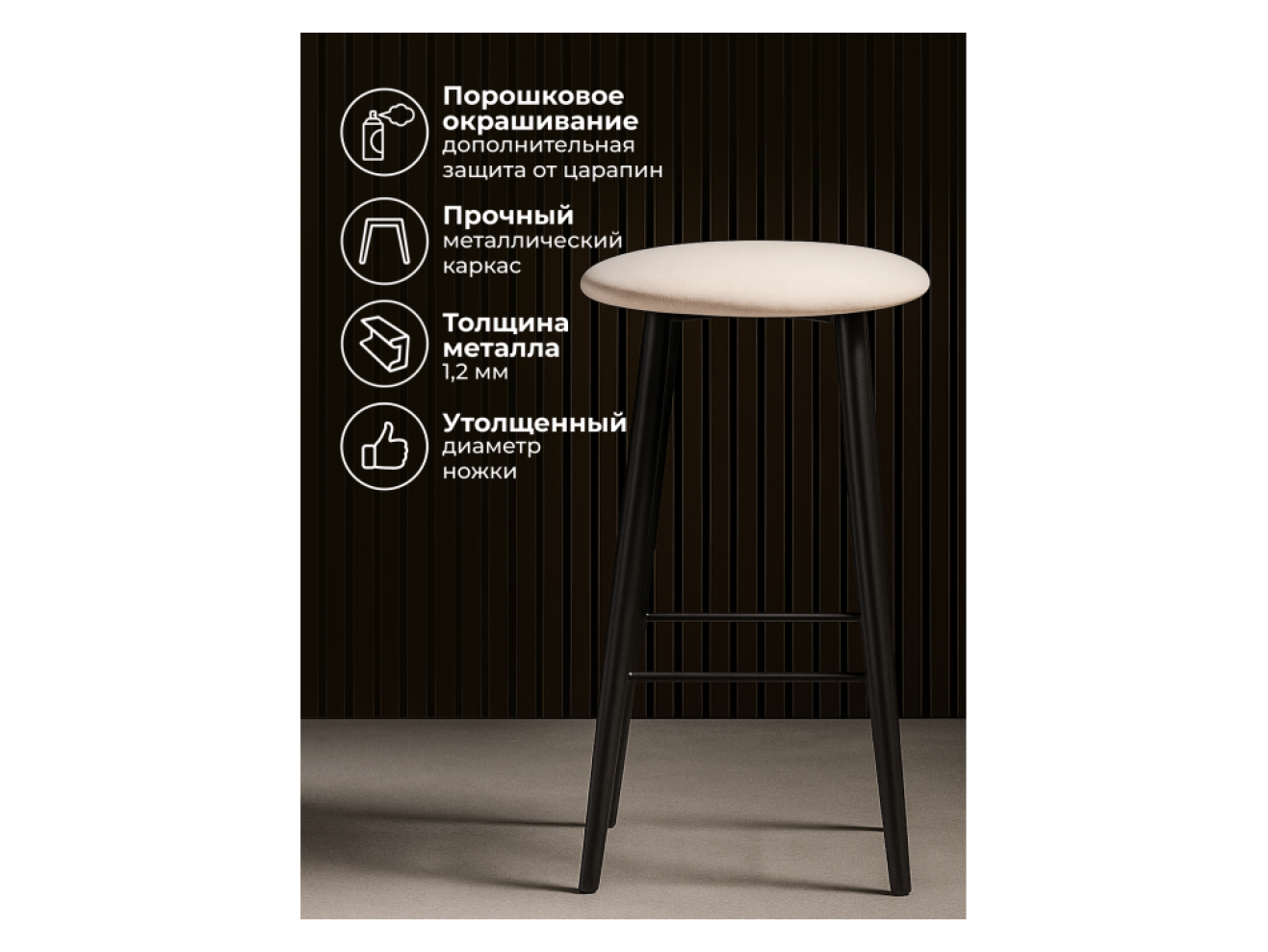 Гангток катания айвори / черный матовый Барный стул