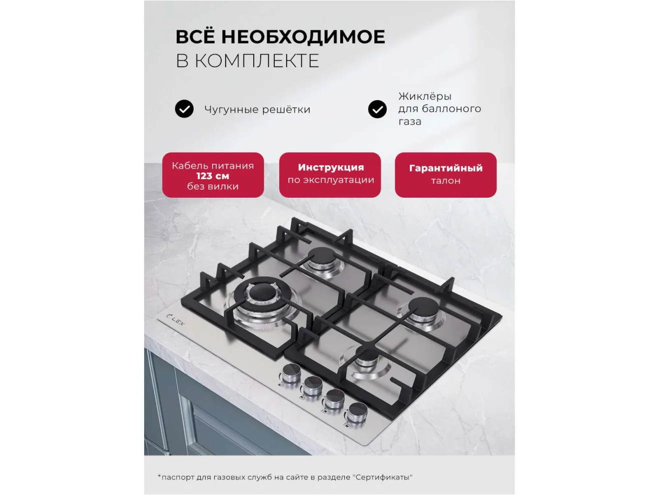 LEX GVS 645 IX газовая панель арт. 1525841