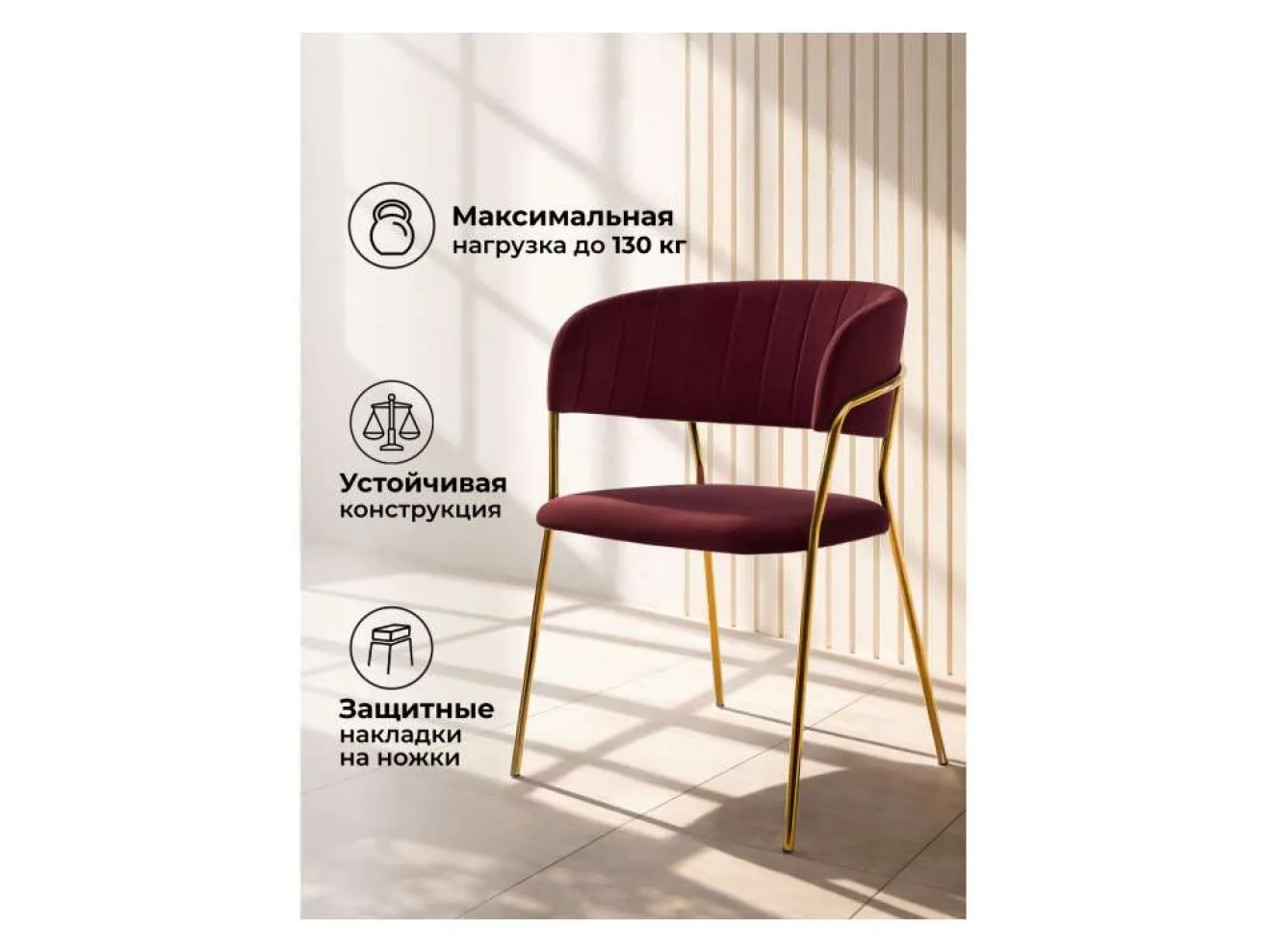 Kamelia 1 wine red / gold Стул на металлокаркасе арт. 1524393