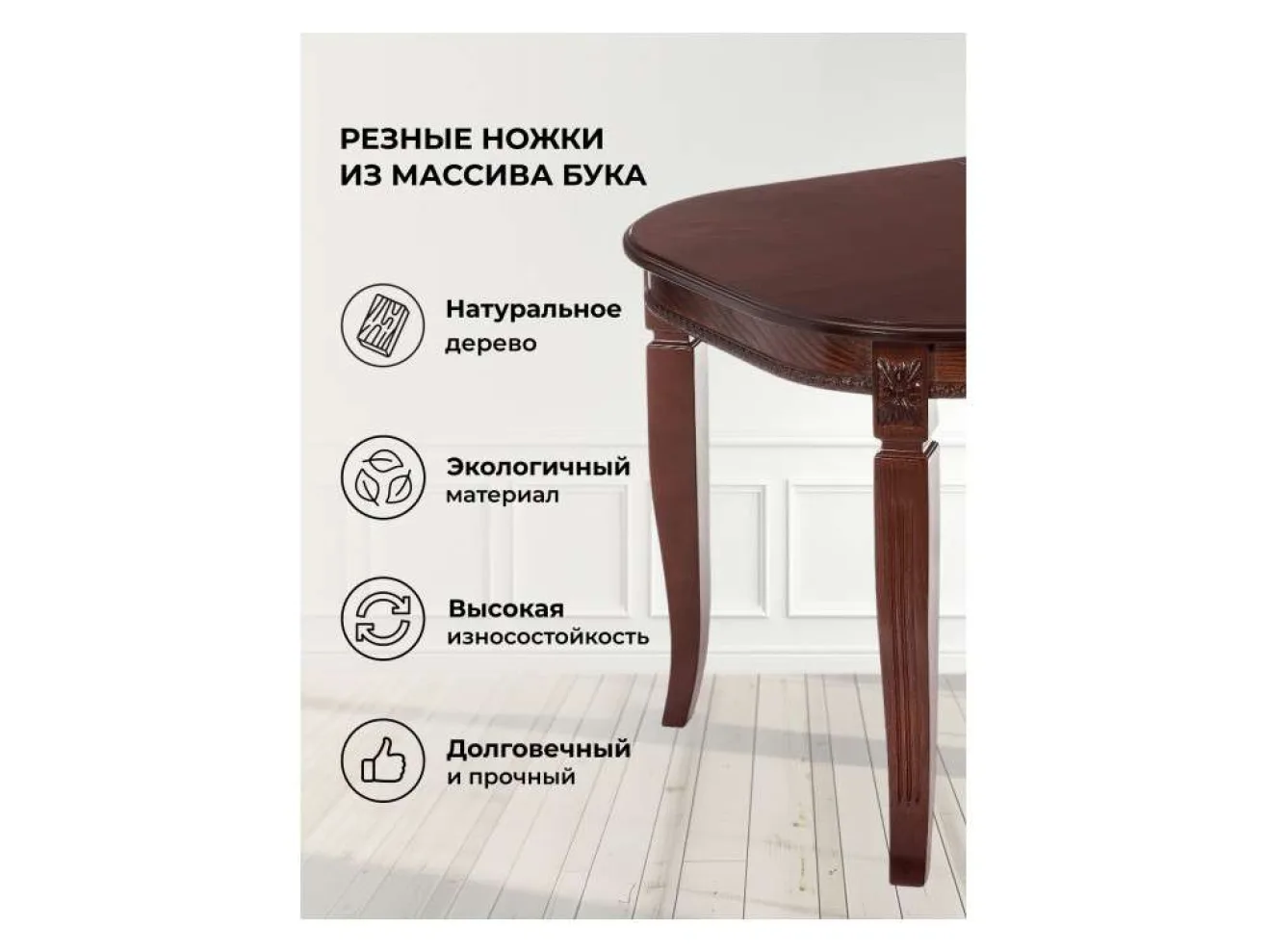 Romeo вишня Стол деревянный арт. 1204993