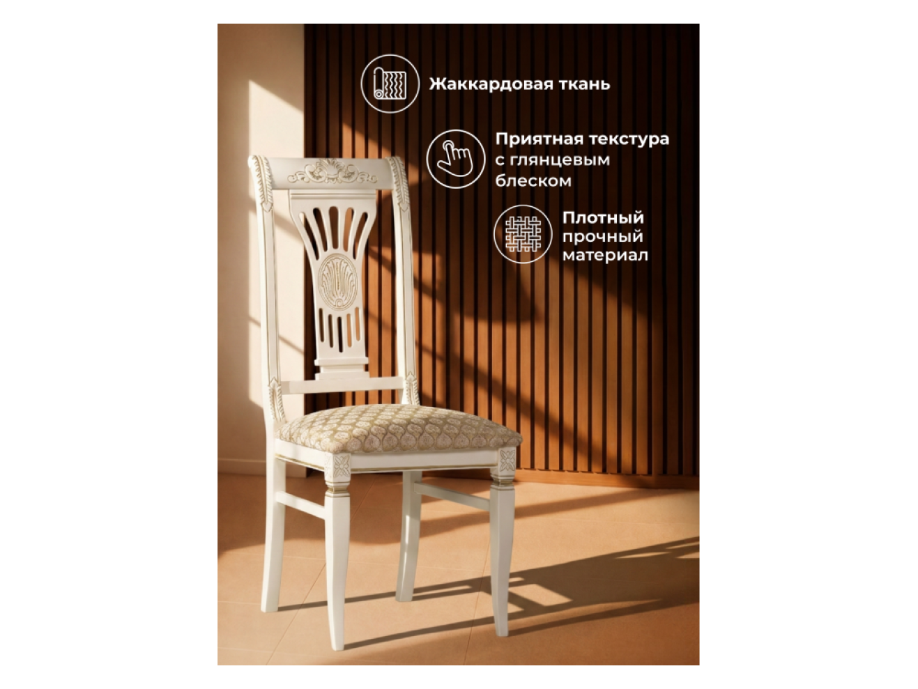 Roy золото патина тк. К02 бежевая / слоновая кость Стул деревянный