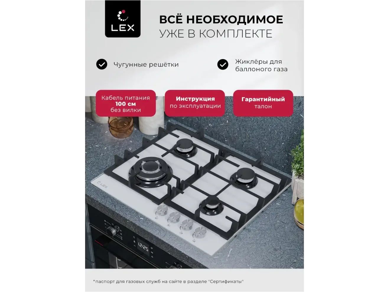 LEX GVG 645 WH газовая панель арт. 1230331