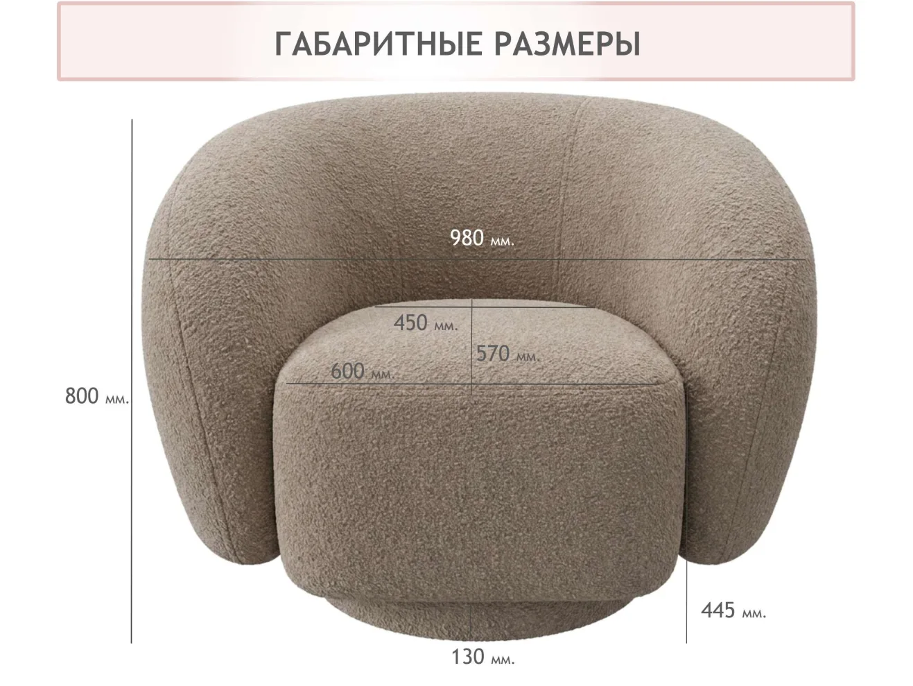 Дизайнерское мягкое кресло Plushe букле мокко арт. 1560029