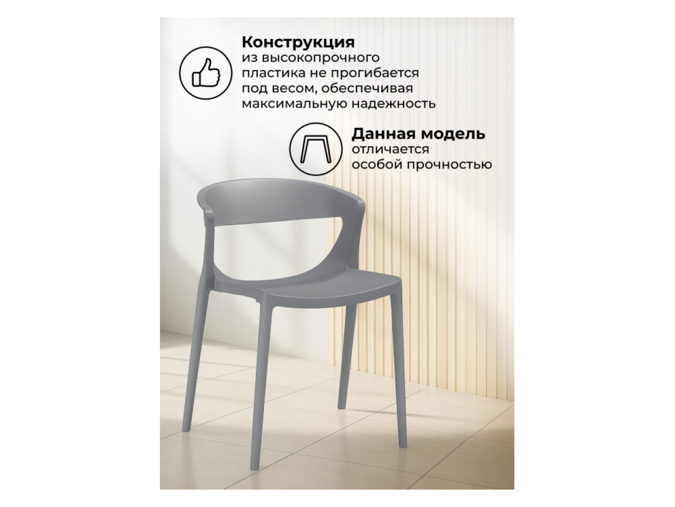 Градно жесткий серый Пластиковый стул