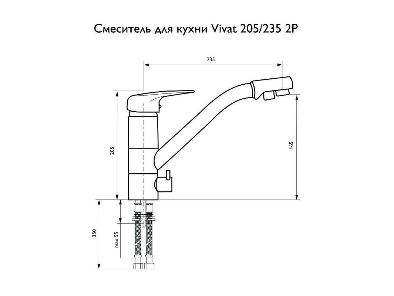 Смеситель для кухни 205/235 2Р МатБелый арт. 1551529