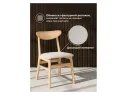 Okava wood / beige Стул деревянный арт. 1532589