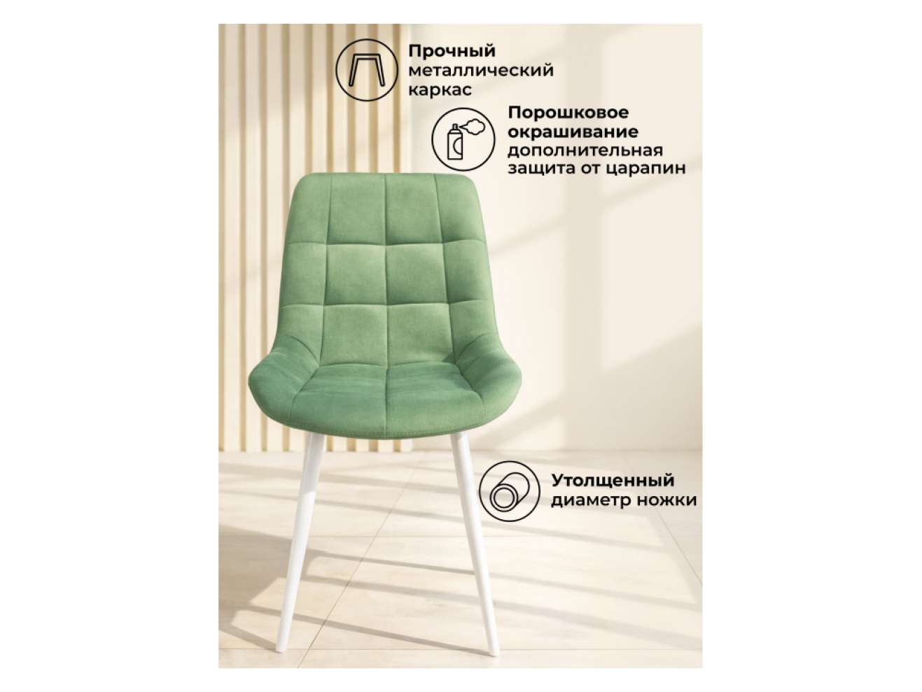 Челси К фисташковый (zd 651) / белый np Стул на металлокаркасе