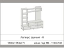 Гостиная Аллегро 8 (Бетон Светлый / Камень Темный) арт. 1213683