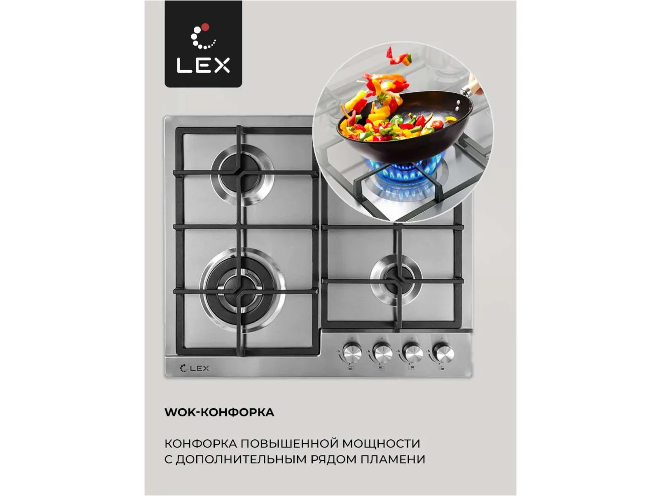 LEX GVS 640 IX газовая панель арт. 1580913